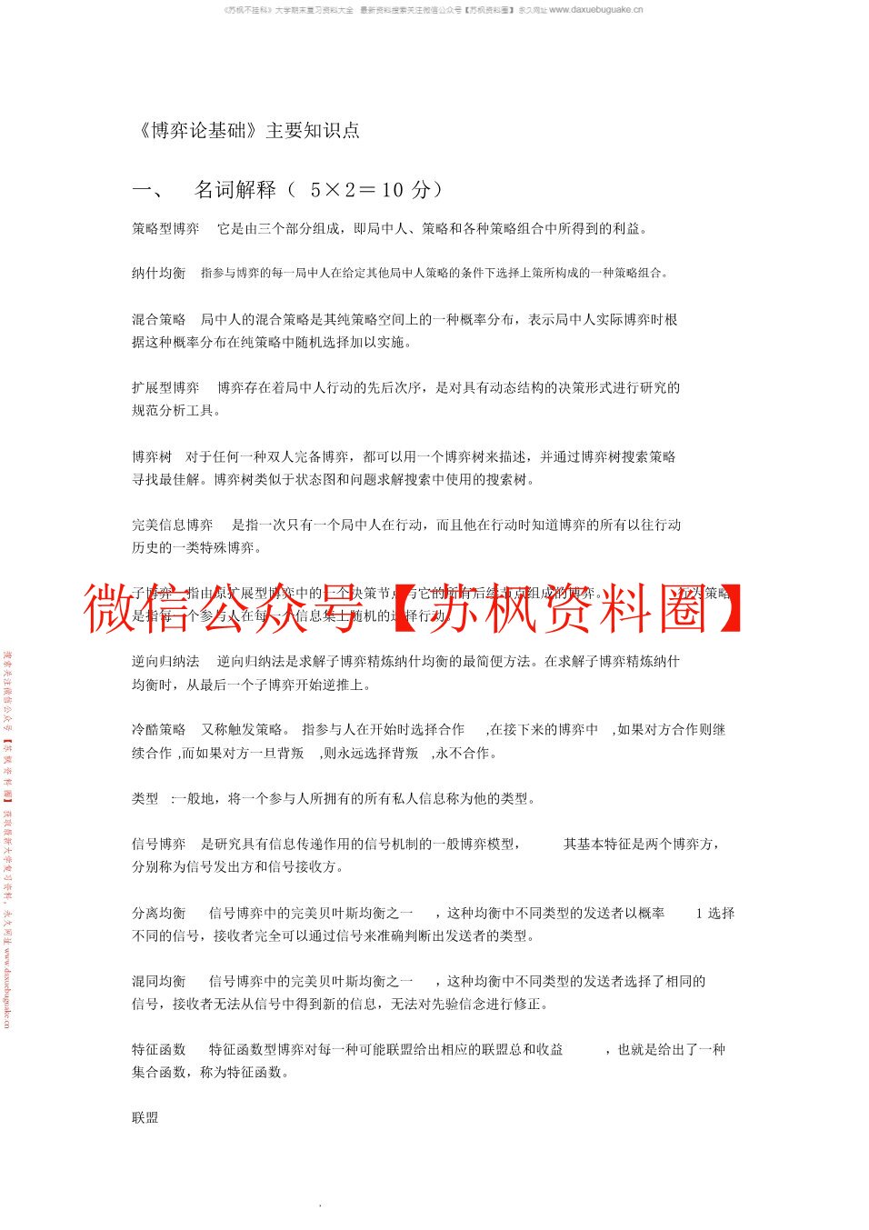 博弈论